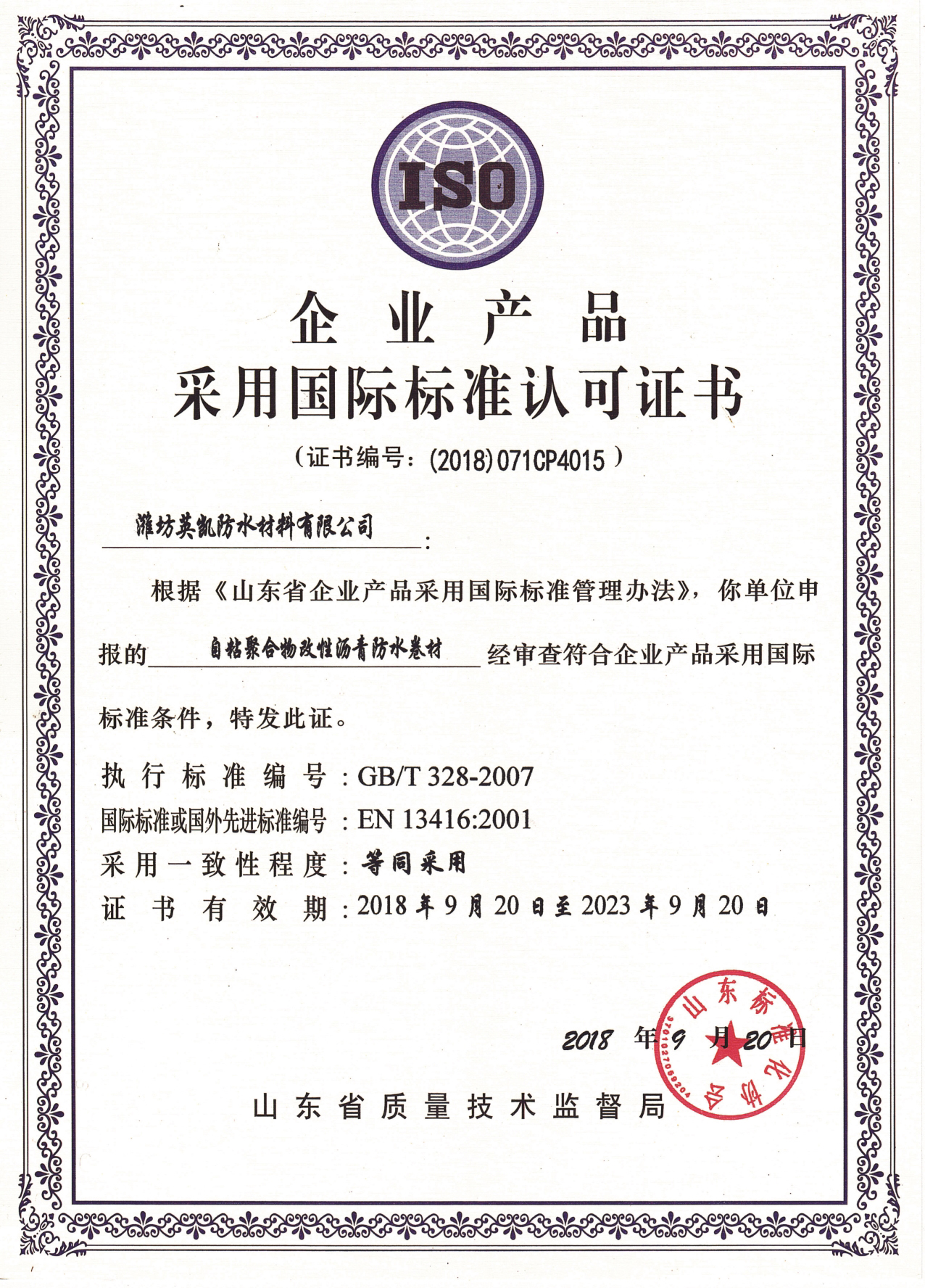 企業(yè)產(chǎn)品采用國際標準認可證書