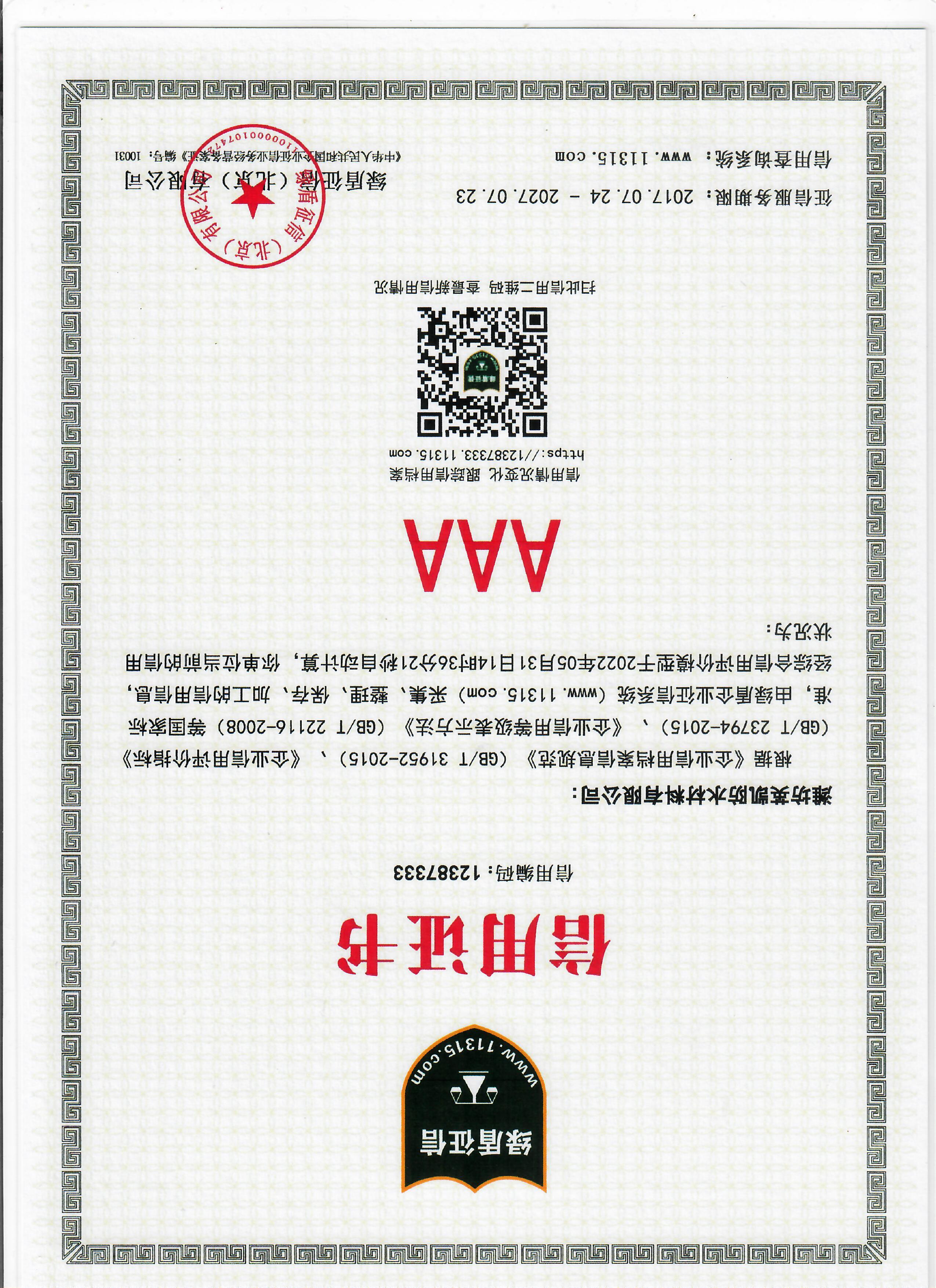 信用證書